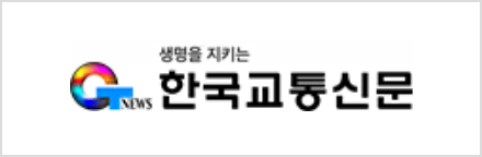 한국교통신문.png