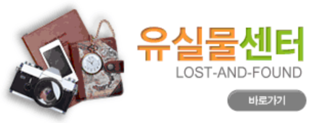 분실물신고 바로가기